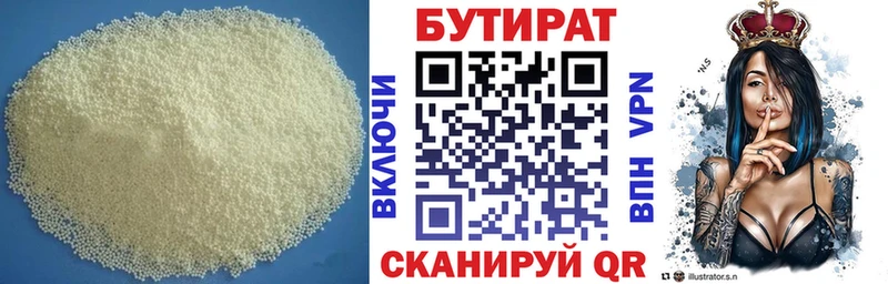 Бутират 99% Светлоград