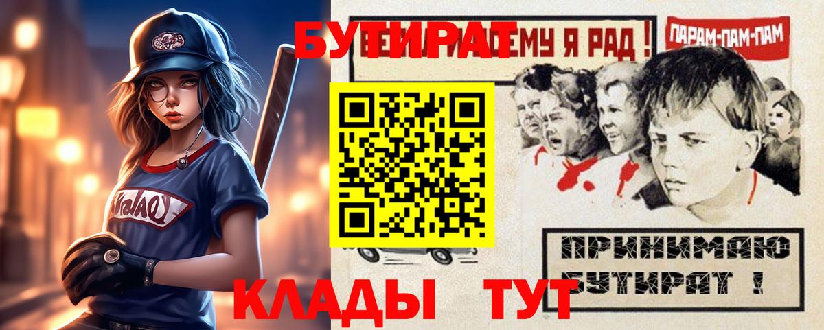 Бутират жидкий экстази  Вход с VPN  Светлоград 