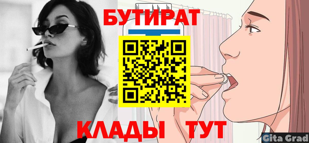 Бутират буратино Светлоград
