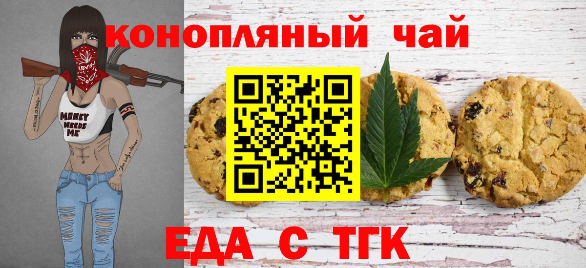 Печенье с ТГК марихуана  Вход с VPN  Светлоград 
