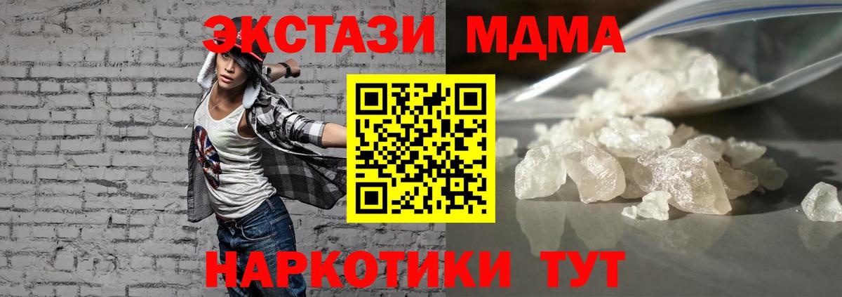 МДМА кристаллы Светлоград
