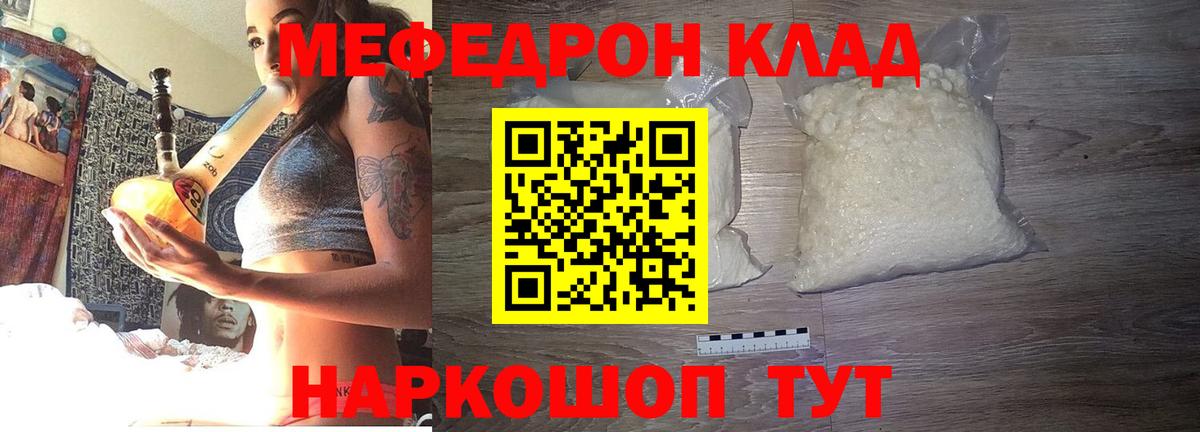 Светлоград  МЯУ-МЯУ  МЕФ кристаллы  Вход с VPN  МЕФ кристаллы 