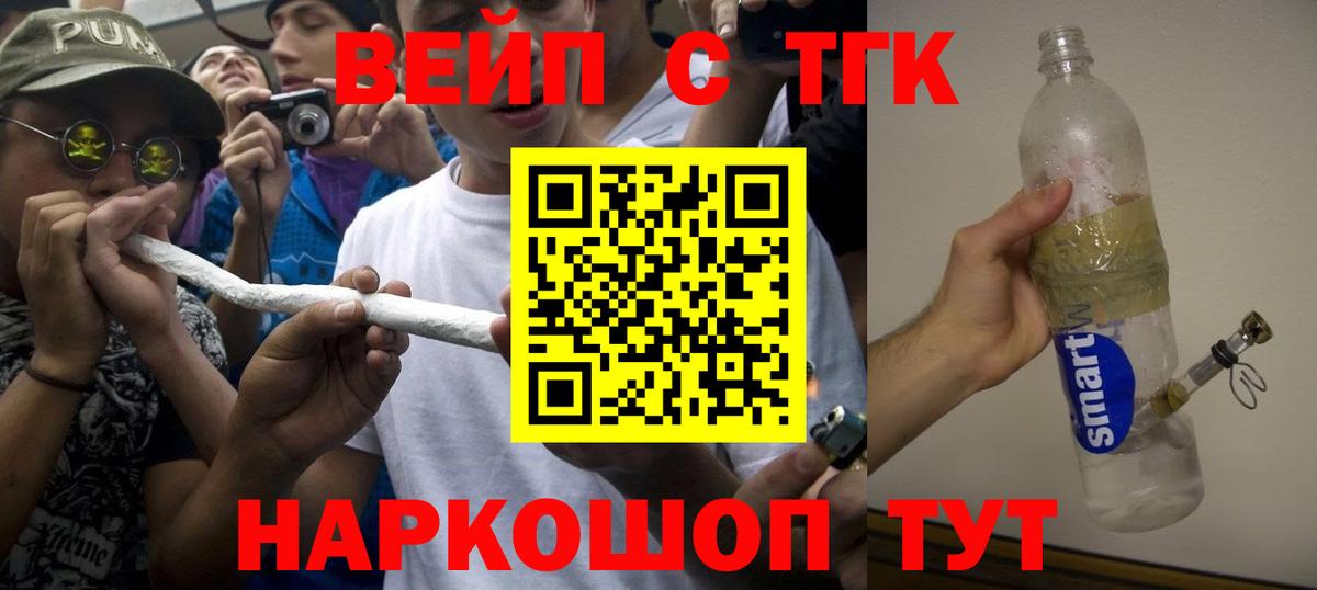 ТГК жижа Светлоград